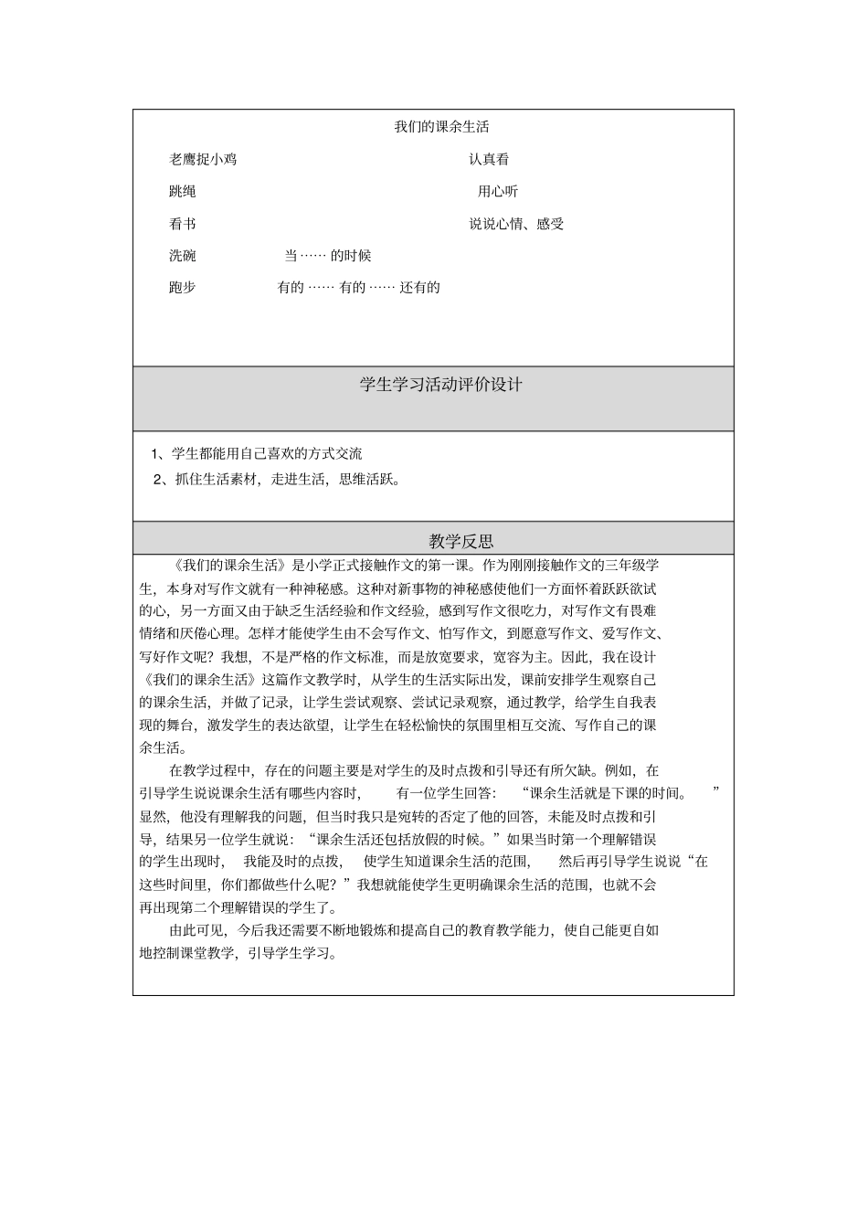 我们的课余生活教学设计与反思_第3页