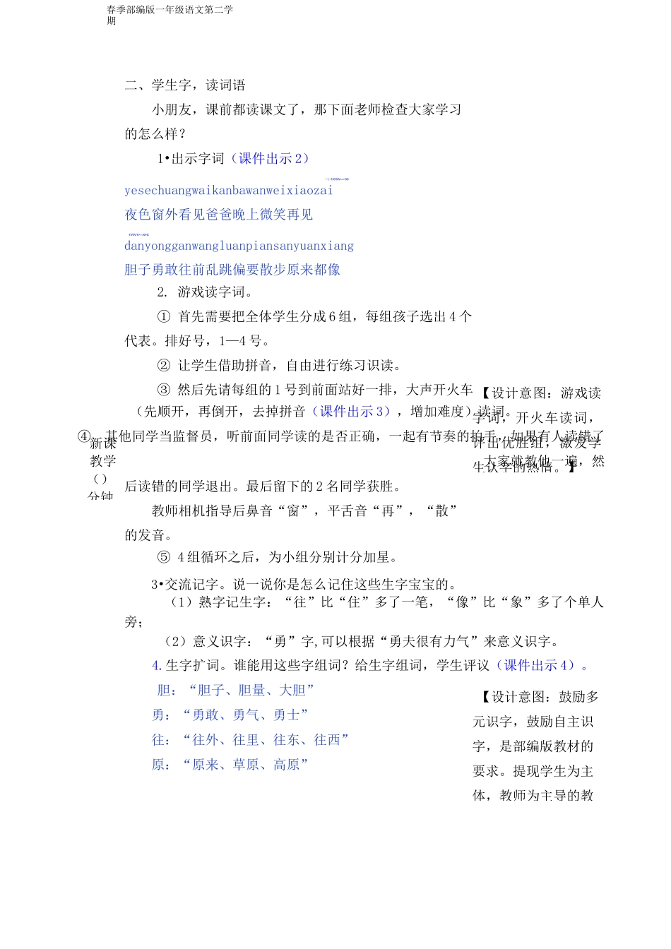 部编版一年级语文下册《夜色》教案(2020年春季)_第2页