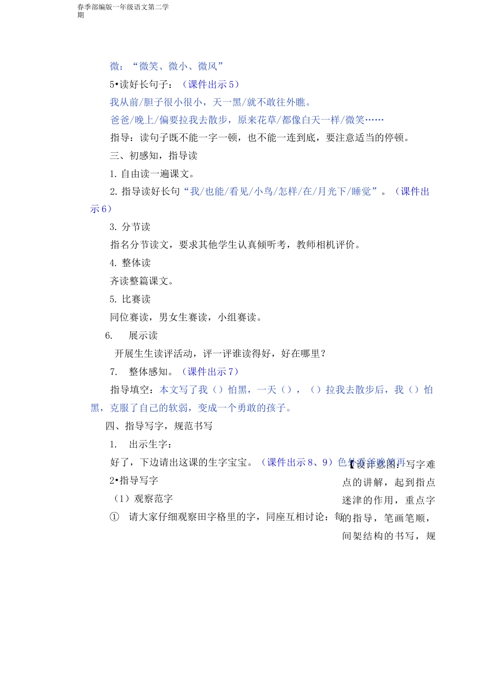 部编版一年级语文下册《夜色》教案(2020年春季)_第3页