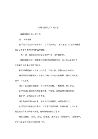我们需要化学观后感