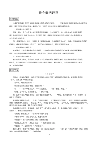 我会概括段意