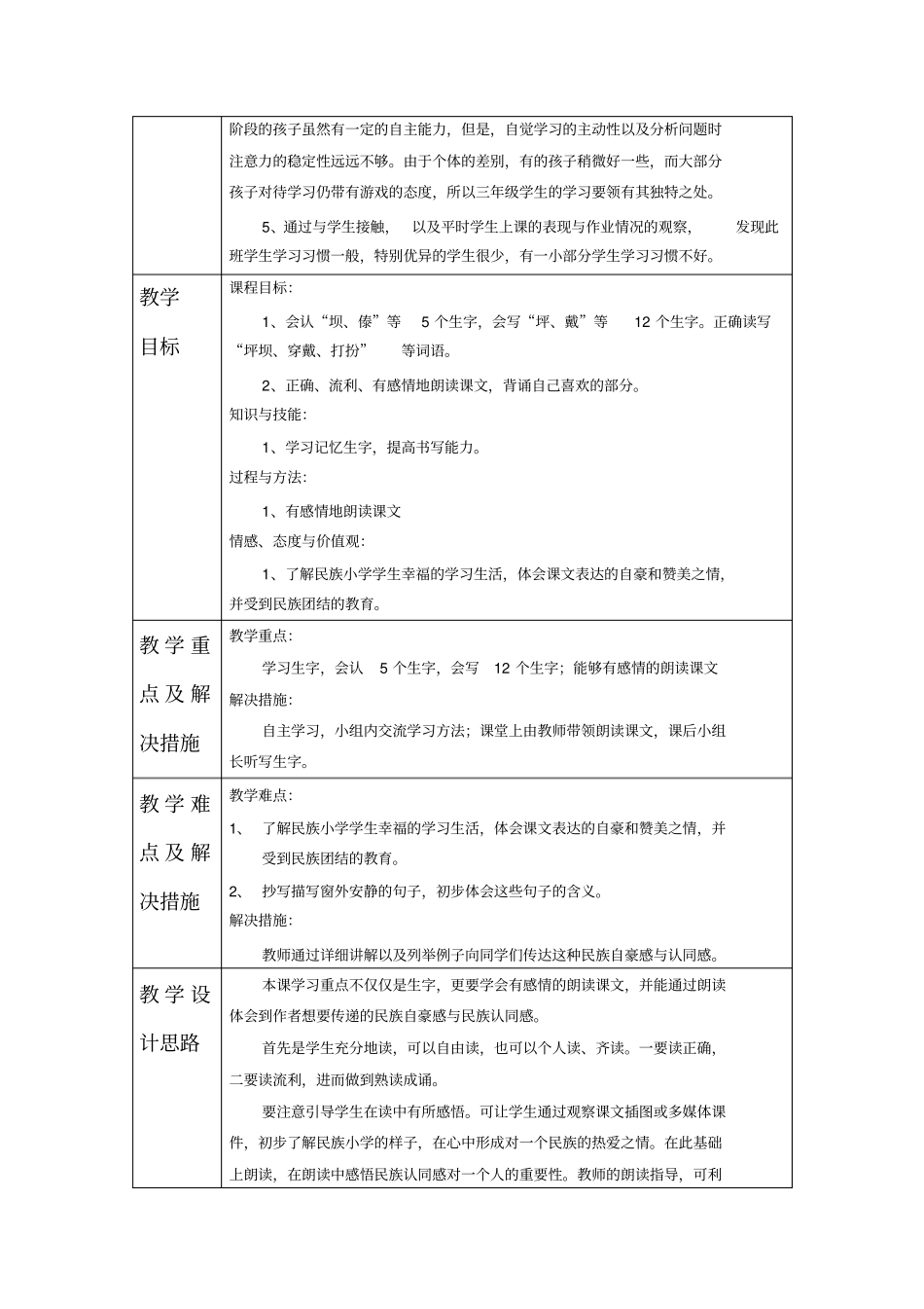 我们的民族小学案例_第2页