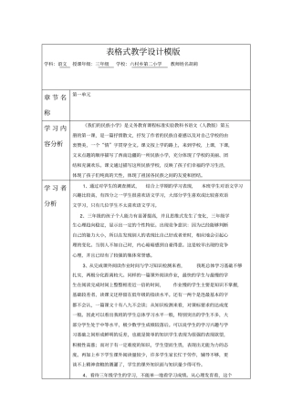 我们的民族小学案例