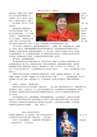 我们的榜样---2014年全国高考状元总汇剖析