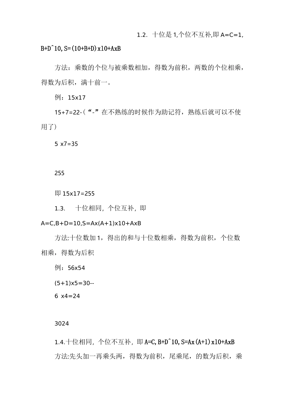 两位数乘法速算技巧窍门_第2页