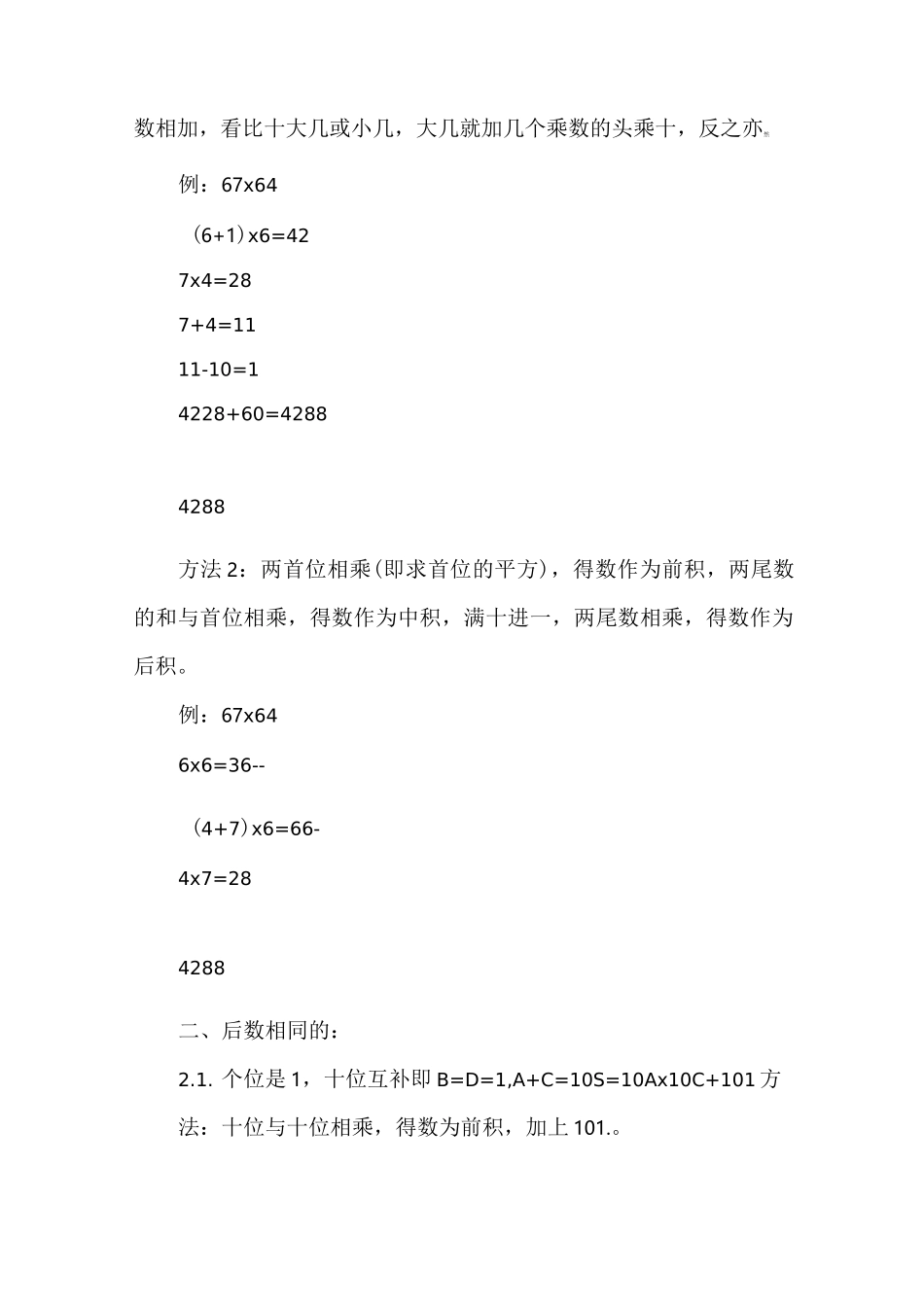 两位数乘法速算技巧窍门_第3页