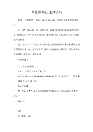 两位数乘法速算技巧窍门