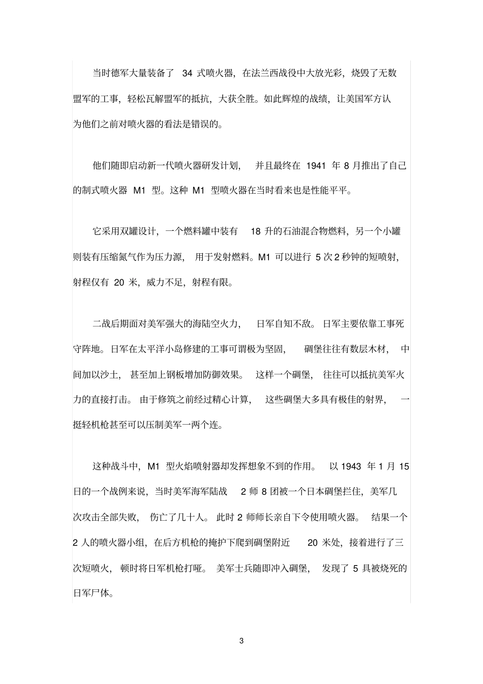 我军最爱的战场烧烤‘科普军用喷火器的知识_第3页