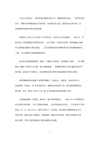 我军最爱的战场烧烤‘科普军用喷火器的知识