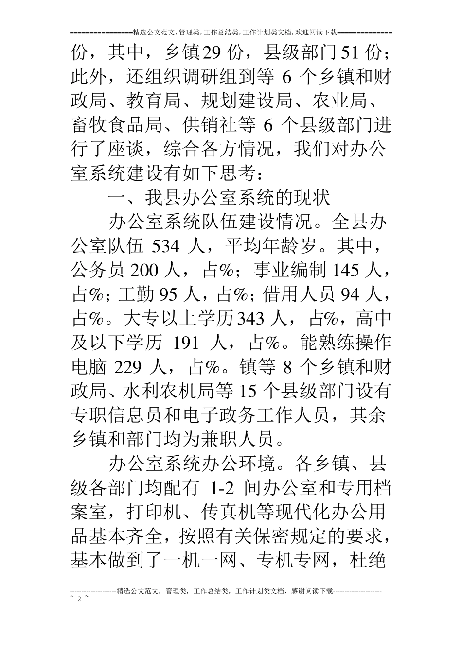 我办公室系统建设的调查与思考_第2页