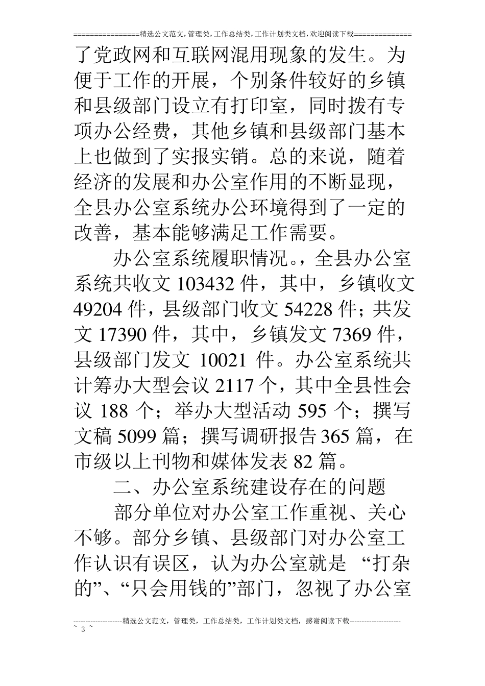 我办公室系统建设的调查与思考_第3页