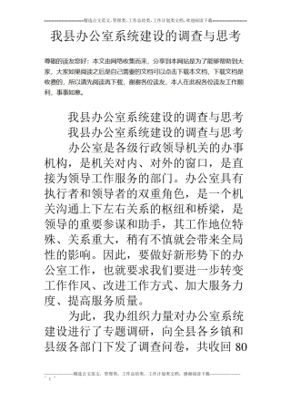 我办公室系统建设的调查与思考