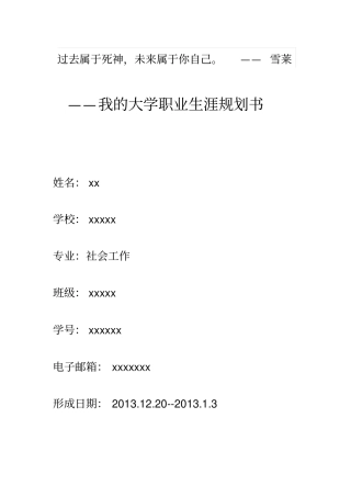 我写的职业生涯规划书