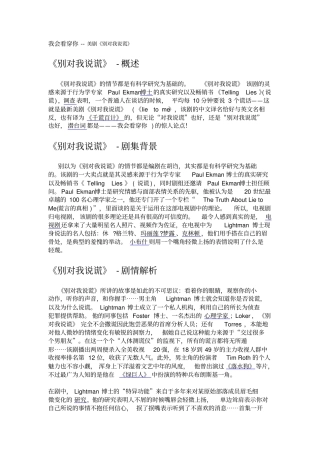我会看穿你--美剧别对我说谎