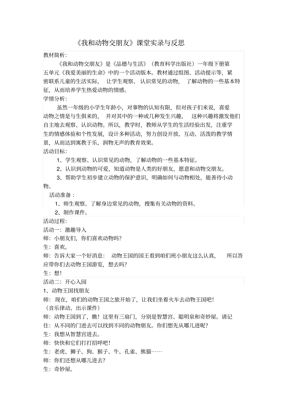 我和动物交朋友_第2页