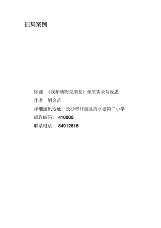 我和动物交朋友