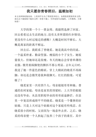 我只愿你青春照旧,温顺如初