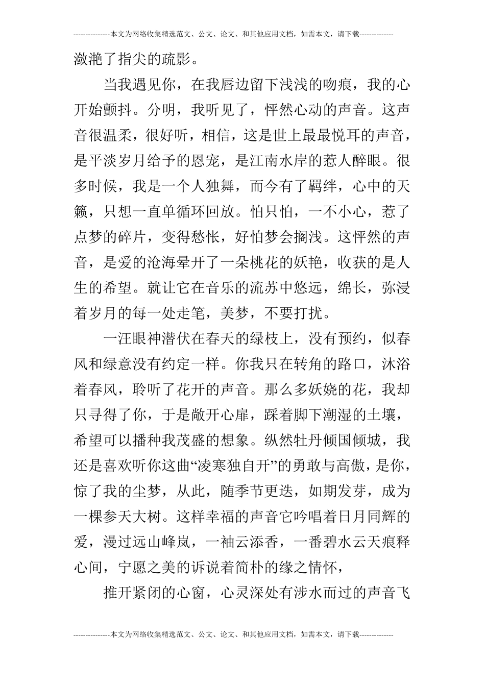 我听见了,怦然心动的声响_第2页