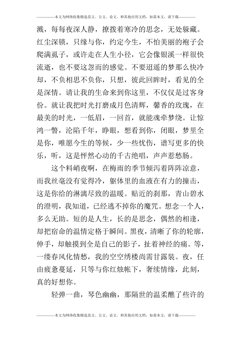 我听见了,怦然心动的声响_第3页