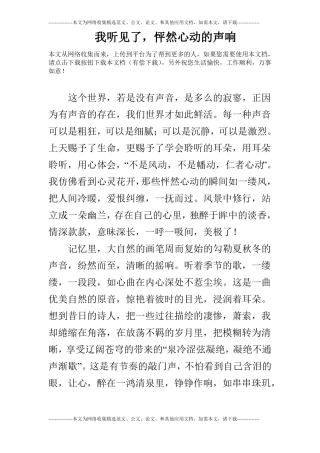 我听见了,怦然心动的声响