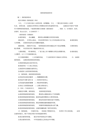 我和我的祖国串词