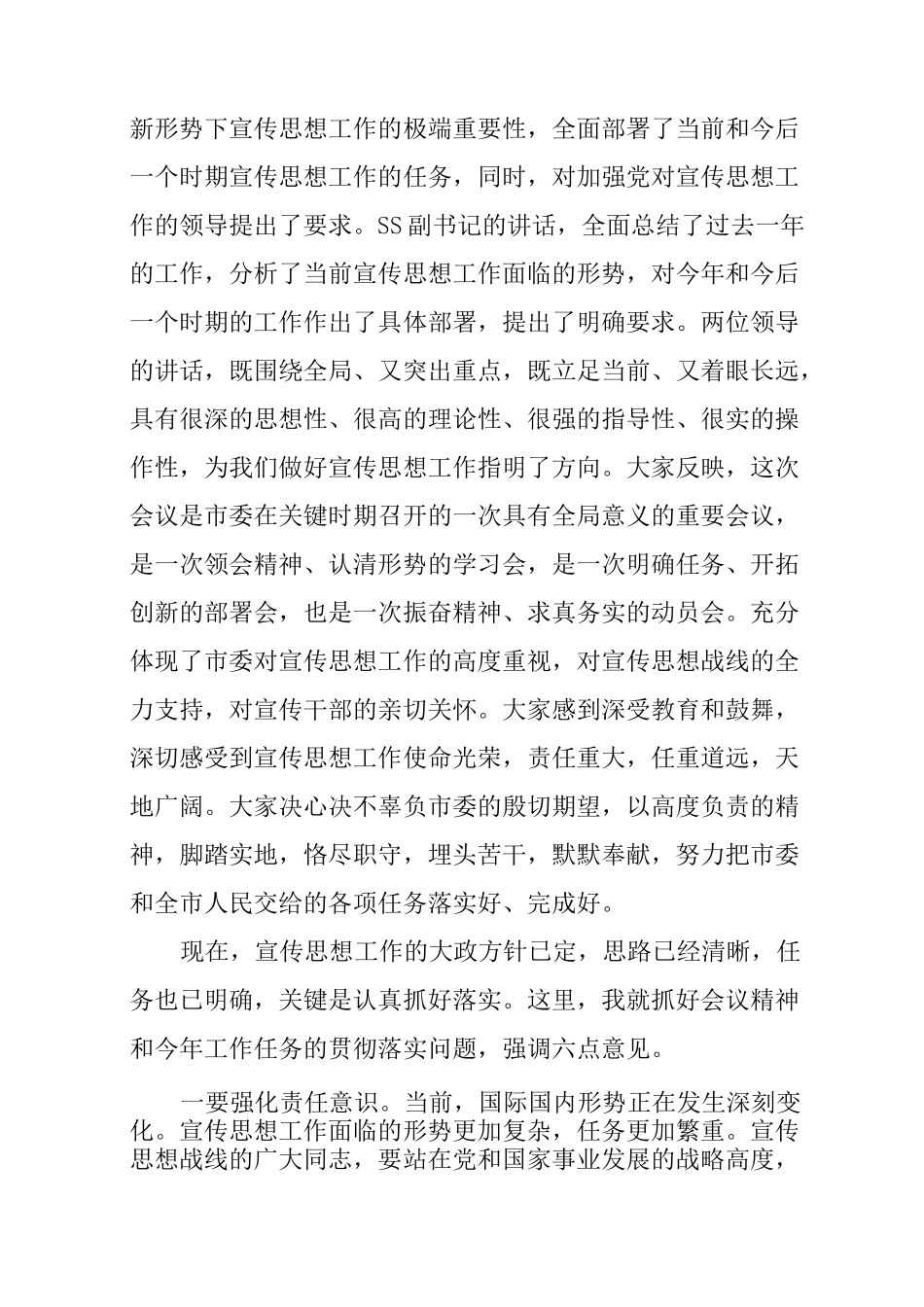 在全市宣传部长会议上的总结讲话_第2页