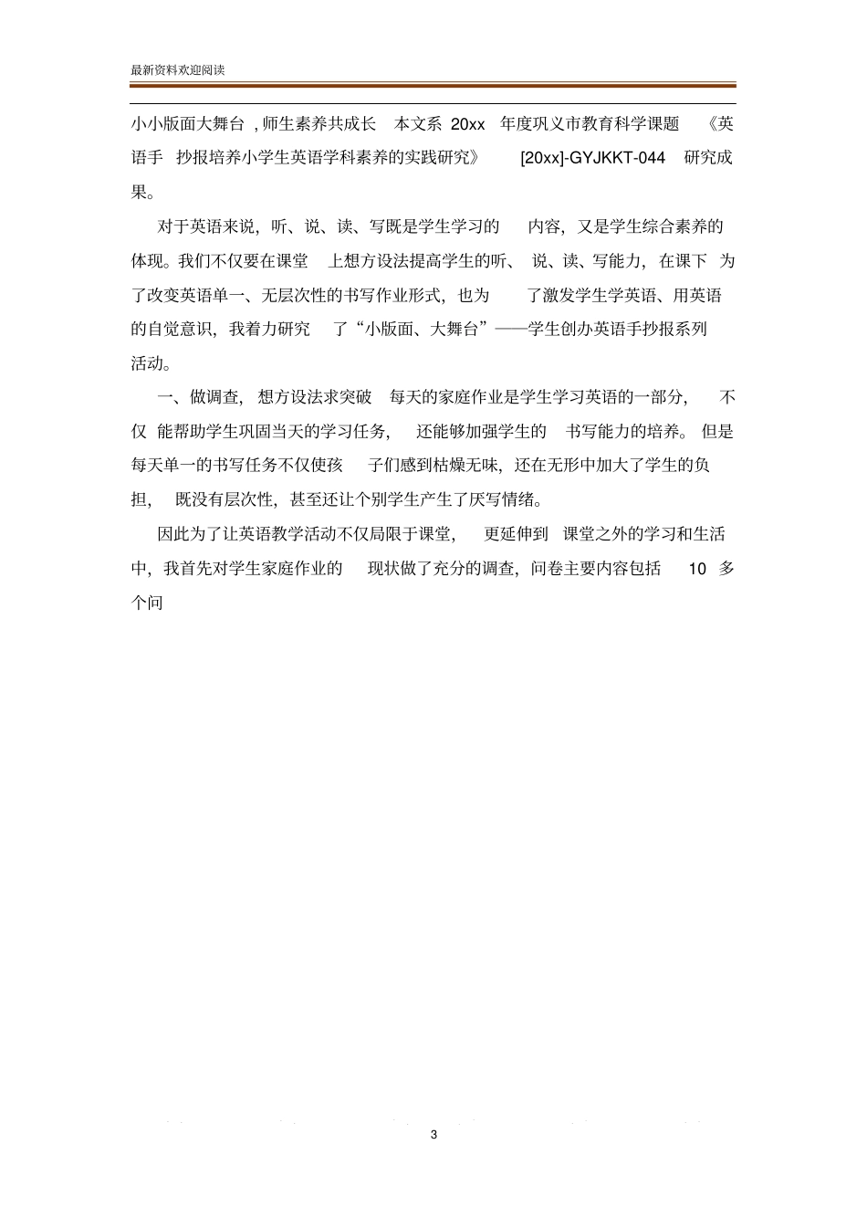 我和祖国共成长初中生手抄报_第3页
