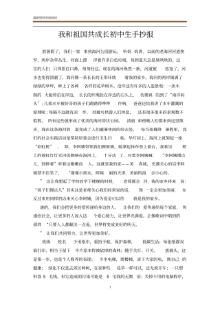 我和祖国共成长初中生手抄报