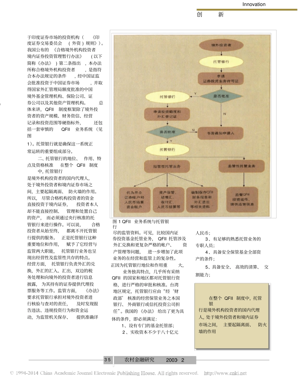 我国QFII托管银行业务的特点_第2页