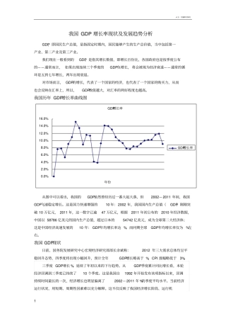 我国GDP增长率现状及发展趋势分析