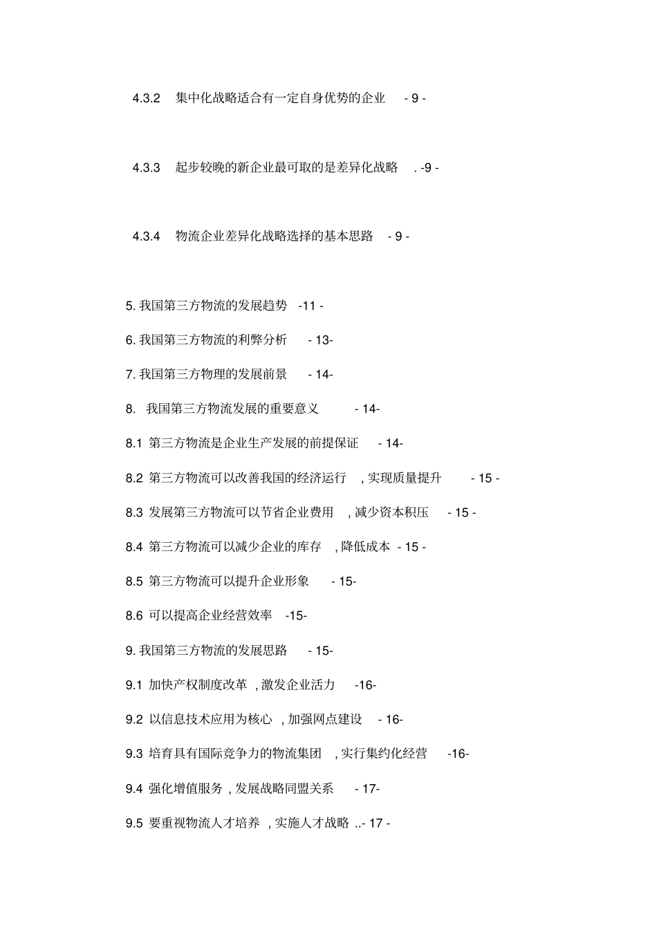 我国中小企业第三方物流的发展_第2页