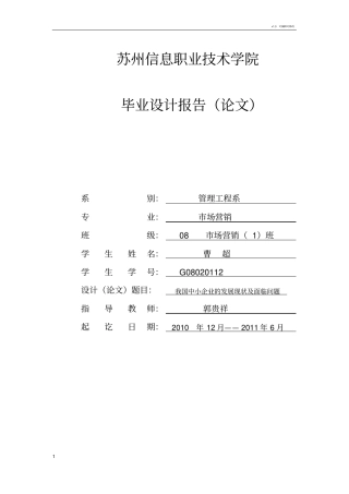 我国中小企业的发展现状及面临问题