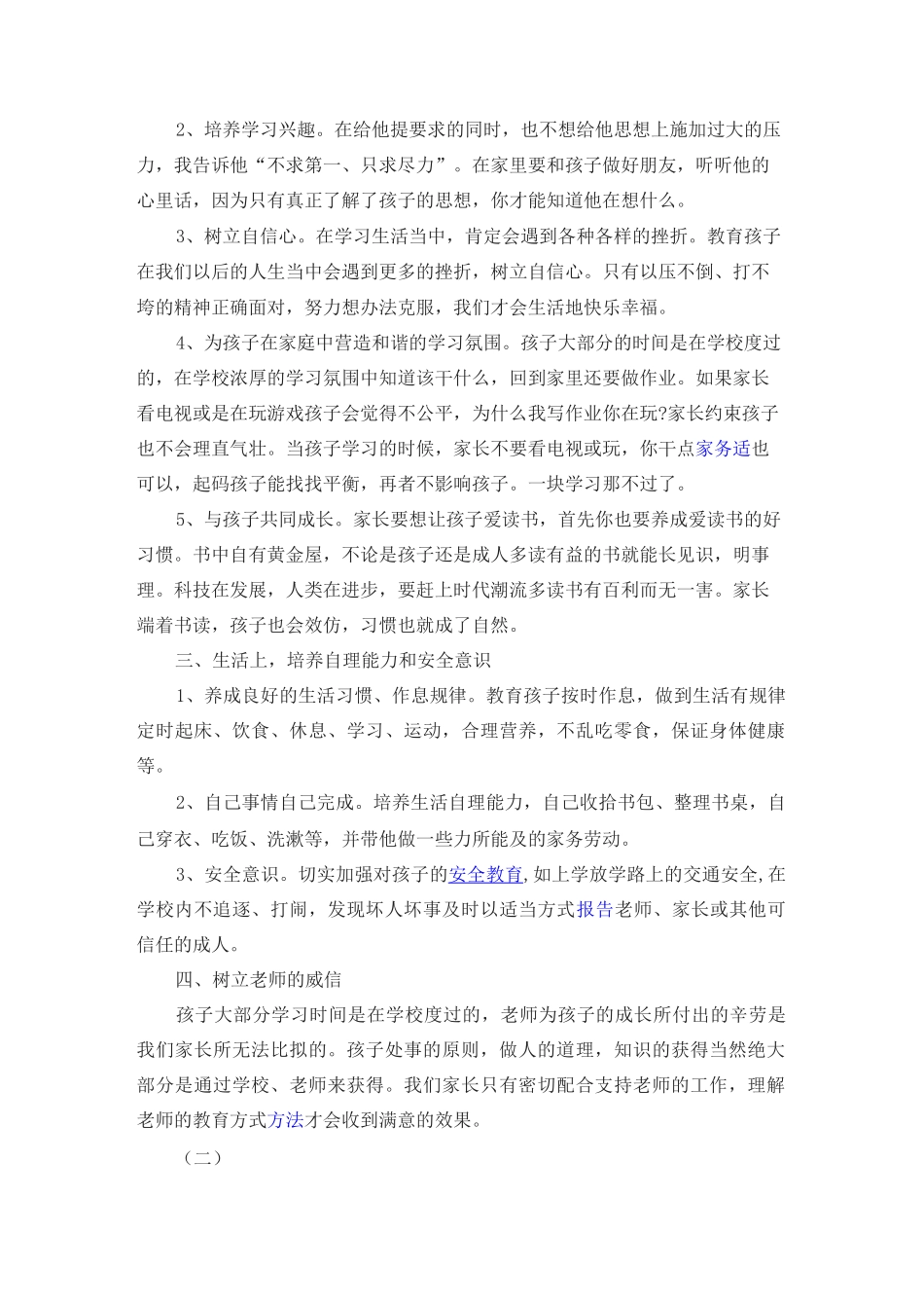 政委老师家庭教育十大原则观后感_第2页