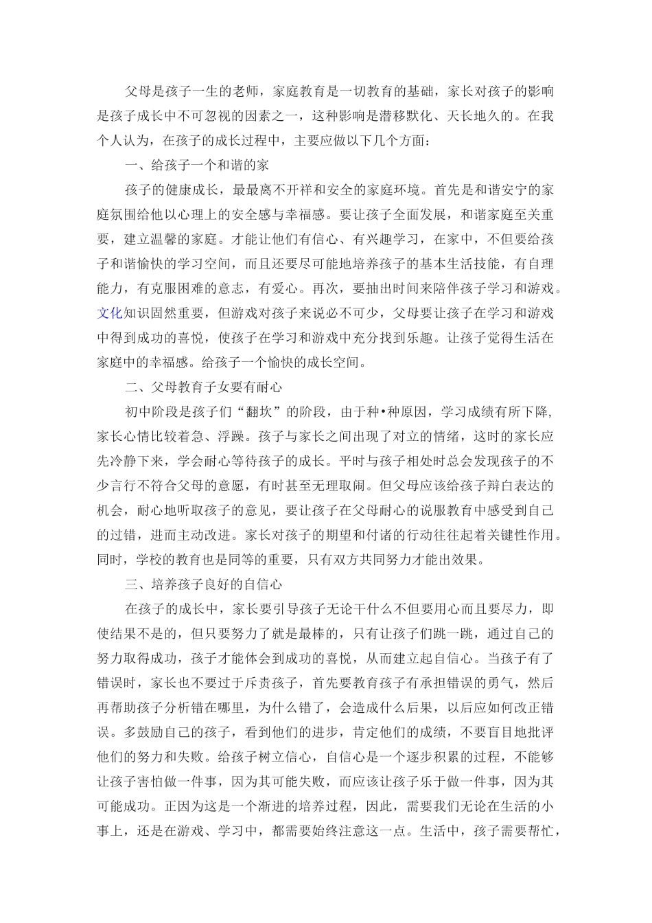 政委老师家庭教育十大原则观后感_第3页