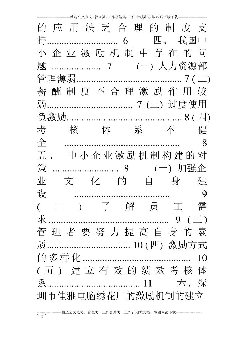 我国中小企业员工激励机制的研究论文终稿_第3页