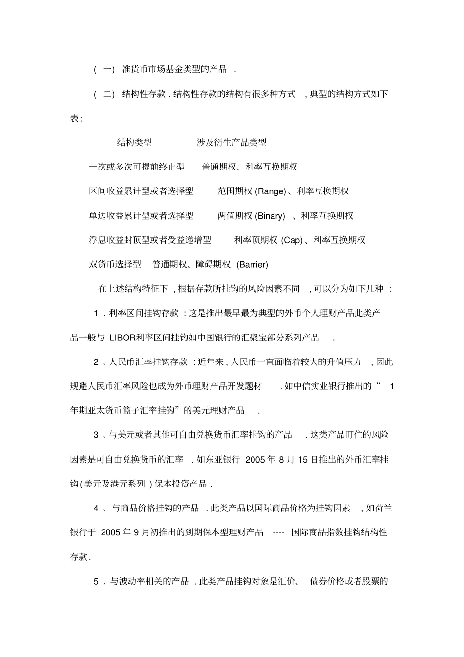 我国个人理财的分析与展望探究文献综述_第2页