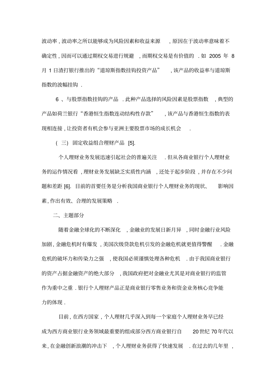 我国个人理财的分析与展望探究文献综述_第3页