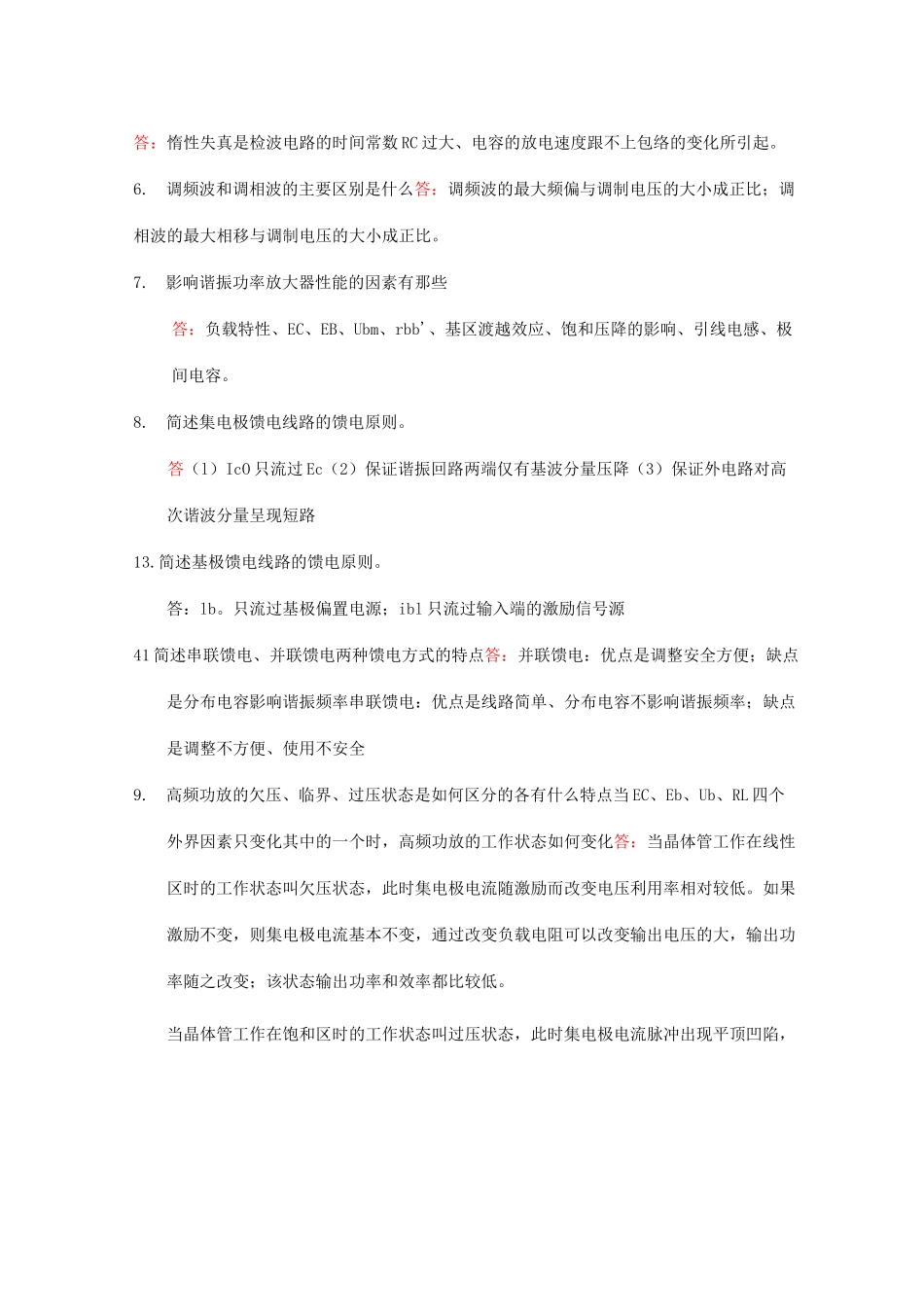 高频电子线路简答_第2页