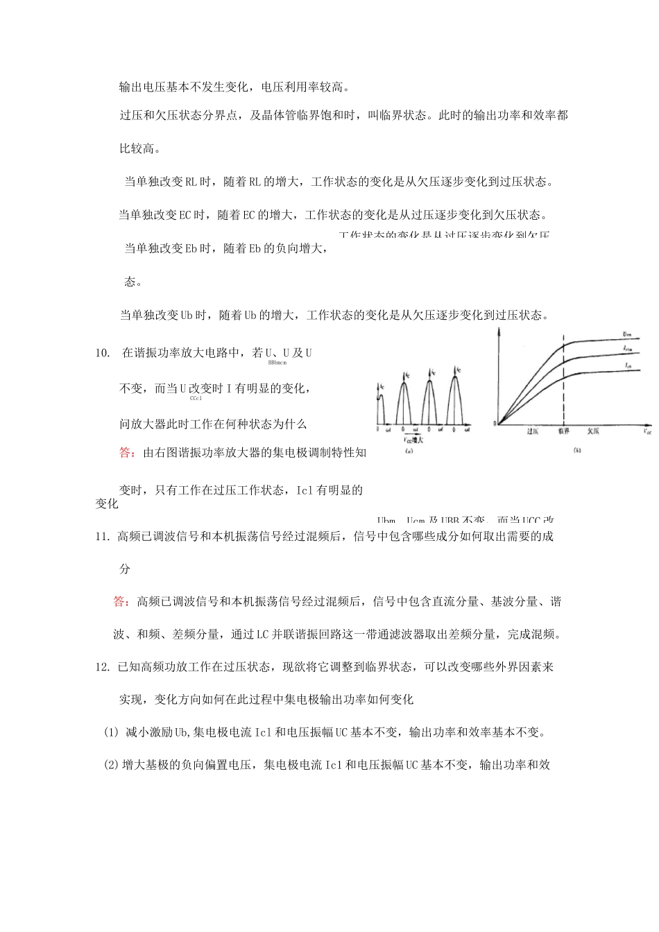 高频电子线路简答_第3页