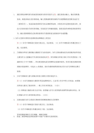 高频电子线路简答