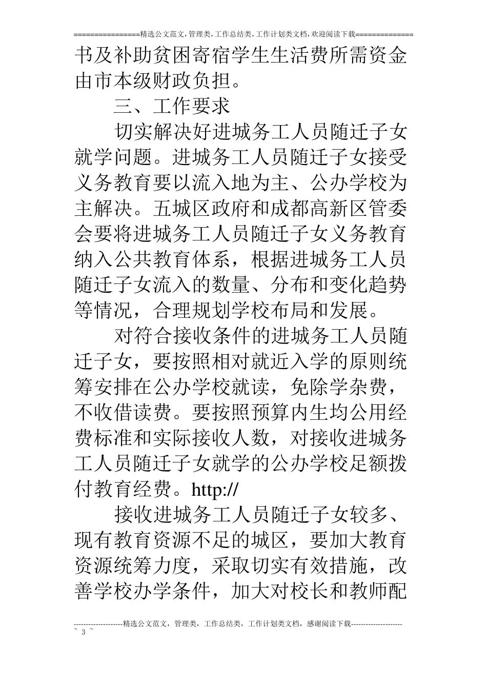 我国中小学生免学杂费的意见_第3页