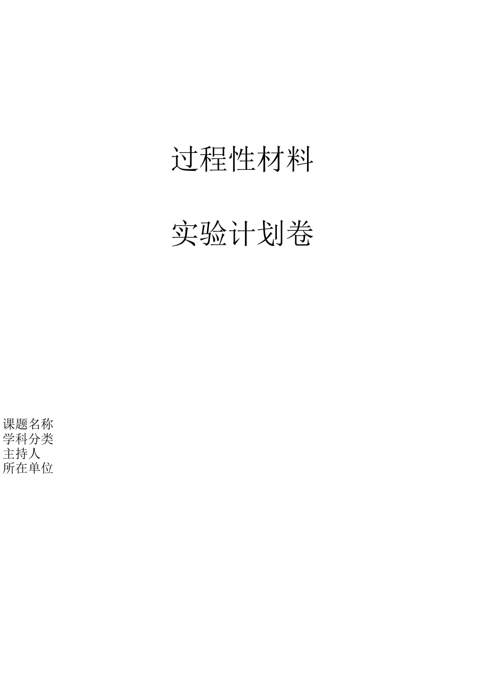 过程性材料整理格式_第3页