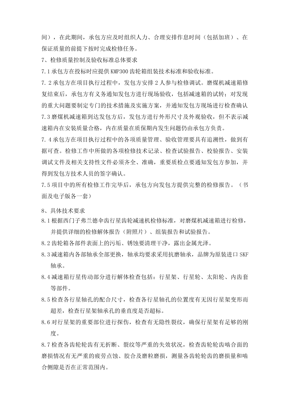 磨煤机KMP300减速机检修技术规范_第2页