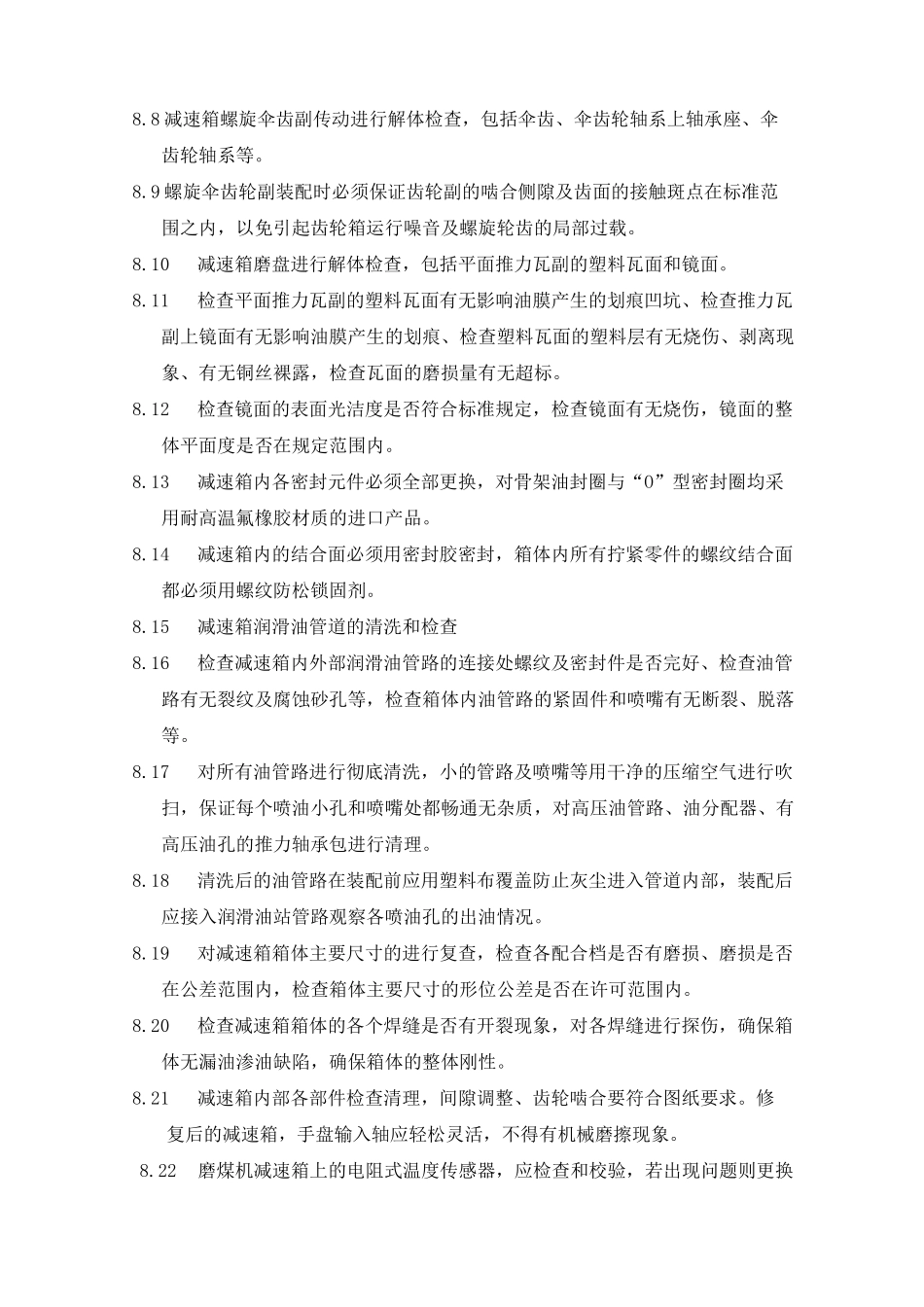 磨煤机KMP300减速机检修技术规范_第3页