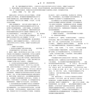 我国亚健康产业发展现状及趋势研究