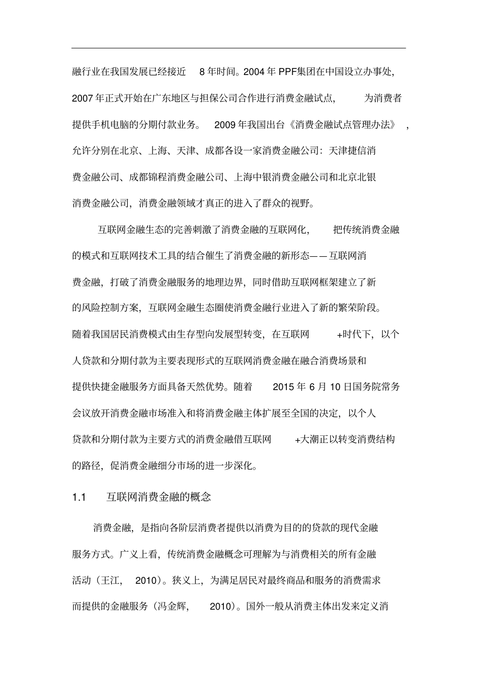 我国互联网消费金融场的现状_第3页