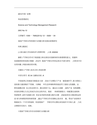 我国产学研合作的现状与问题分析及相应政策研究概要