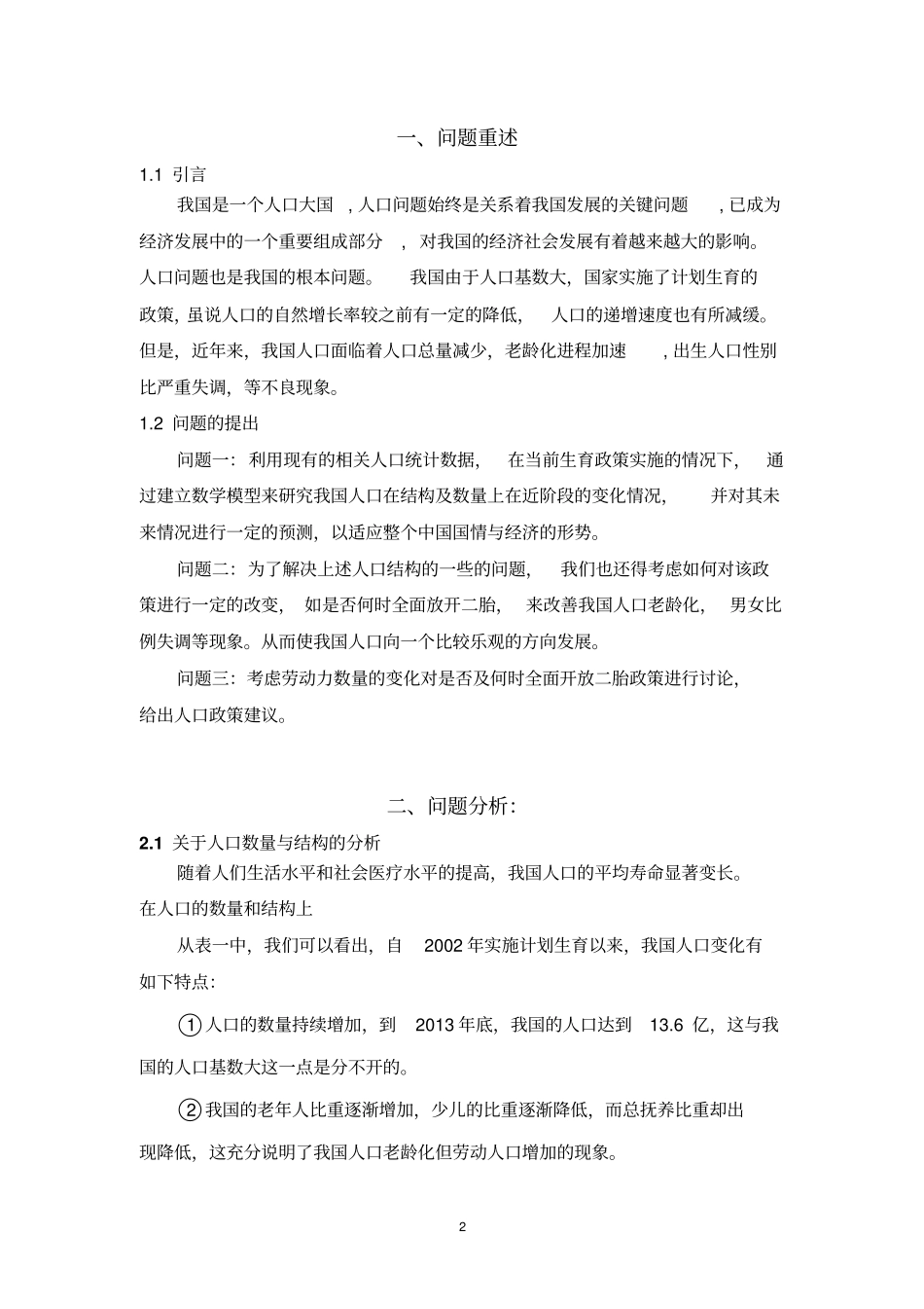 我国人口中长期预测模型教材_第2页