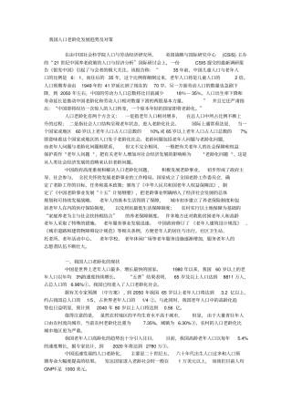 我国人口老龄化发展趋势及对策