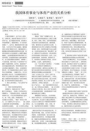 我国体育事业与体育产业的关系分析
